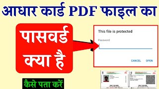How to open aadhar pdf file password||Aadhar card password to open pdf||Aadhar pdf file password