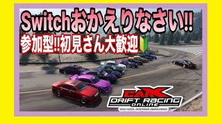 【carX】PC版　みんなで楽しくドリフトしよう　参加型