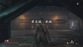 SEKIROやってみようと思う　その５