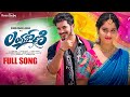 LANGAVONI SONG FULL DEMON PAVAN ANSHU VANKAT AZMEERA KOUSTHUBA ENTERTAINMENTS