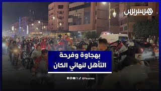 أجواء فرح في شوارع مراكش بعد حسم بطاقة نهائي “الكان” thumbnail