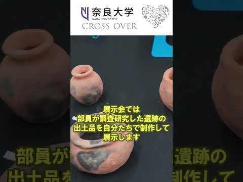 言語文化学科 【奈良大学のクラブ・サークルご紹介】今回は考古学研究会ご紹介（その３）#奈良大 #クラブ #サークル #shorts #考古学 #古墳