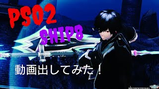 PSO2[Ship8]ファレグ、ボコしてみた。(声無し)