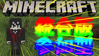 俺達のIF物語END編【マイクラ統合版参加型】