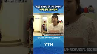 사화학자도 놀란 인류학자(?) 이수지 #shorts / YTN
