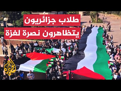 طلاب يتظاهرون في جامعات جزائرية رفضا للحرب الإسرائيلية على غزة