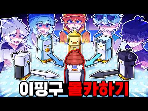 들키면 전원 메이드복?! 핑구만 죽이는 몰카하기ㅋㅋㅋ 과연 입게 될까??🤯