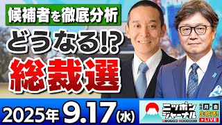 【ニッポンジャーナル】浜田聡と江崎道朗が最新ニュースを解説！
