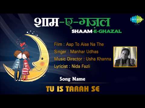 Tu Is Tarah Se | Shaam-E-Ghazal | Aap To Aise Na The | Manhar Udhas