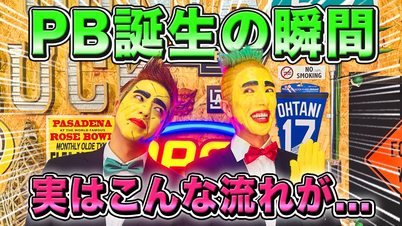 【未公開でしたが出す事にしました】パイナップルブラザーズ誕生にはこんな流れがありました！