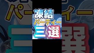 スカーク師匠OTPにならないよういろんな編成試してみた #原神 #iriamライバー #genshinimpact