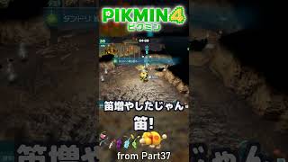 白黒つけましょう　:37 【ピクミン4】#ゲーム実況 #pikmin4