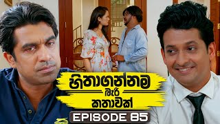 Download lagu Hithagannama Bari Kathawak (හිතාගන්නම බැරි කතාවක්) | Episode 85 | 25th December 2025 mp3