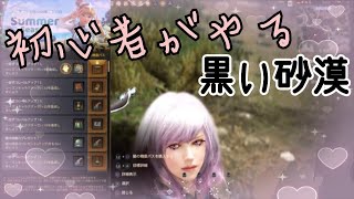 BLACK DESERT『黒い砂漠』🔰初見プレイ🔰是非参加してくださーい🥰