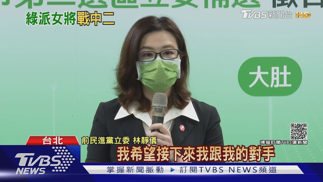 拍板!中二選區補選 民進黨徵召林靜儀
