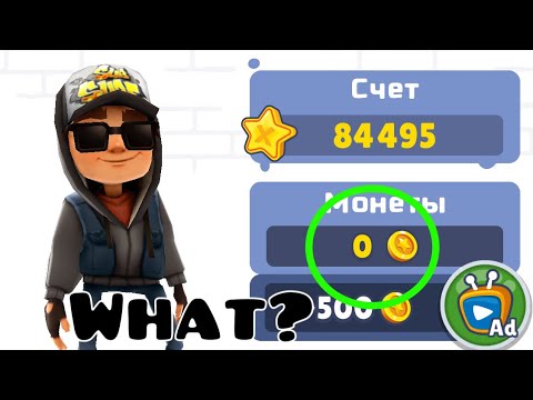 Subway surf but without coins / Сабвей серф но без монет