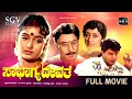 Sowbhagya Devathe Kannada Full Movie Rajesh Sridhar Shruthi Saikumar Vinaya Prasad