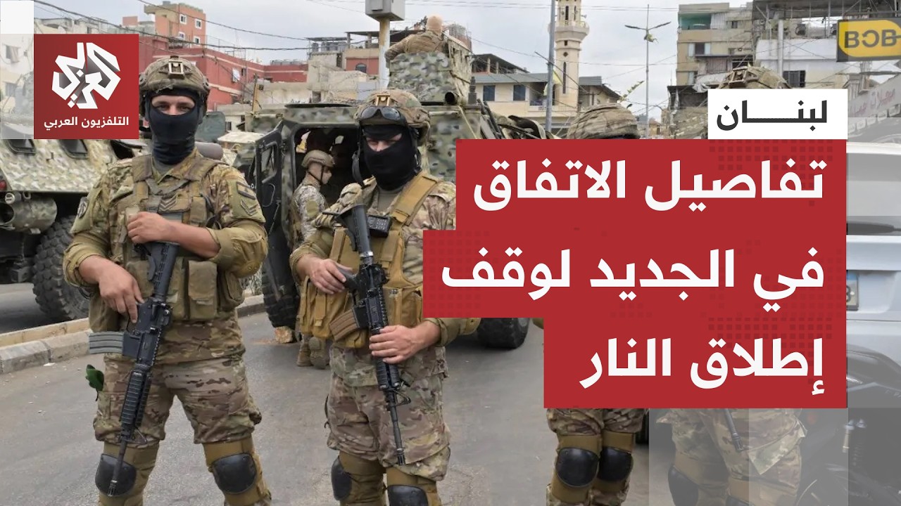 في تفاصيل الاتفاق الجديد بين لبنان وإسرائيل.. ما قصة المناطق التجريبية الخاض?