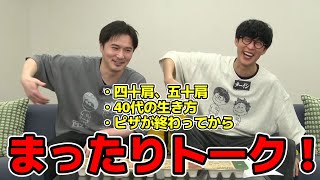 純また太ったのかと焦った💦 - 半年ぶりのオーイシ加藤のまったりトーク !