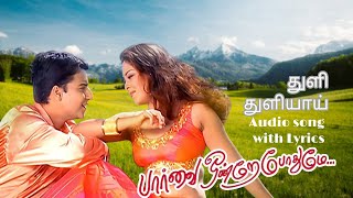 Download lagu Thuli Thuliyai - Audio Song with Lyrics | Hariharan | Swarnalatha @NightPillow-NP mp3 Download lagu Thuli Thuliyai - Audio Song with Lyrics | Hariharan | Swarnalatha @NightPillow-NP mp3