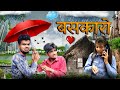 Bashkaaro  funny video ashishupadhyay