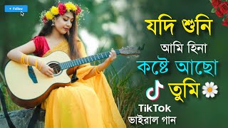 Download lagu যদি শুনি আমি হিনা কষ্টে আছো তুমি | Jodi Suni Ami Hina Koste Aso Tumi | Tiktok Viral Song mp3