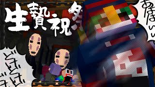 仲間を肉壁にし1人戦場から逃げた結果...【マインクラフト/カオナシ鬼ごっこ】