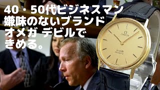 O-7801| オメガ デビル Ref.1365 GF/SS ラウンドケース モーター