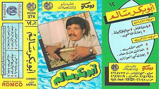 كلمات اغنية العاشق عذره معاه ابو بكر سالم بلفقيه