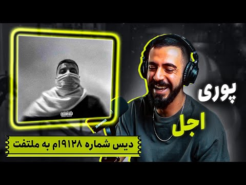 Poori - AJAL [REACTION] | دیس سوم گادپوری به ملتفت