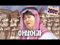 미안하면 씨X 하는 학과 [한국외대 아랍어과] | 전과자 ep.67 [EN]