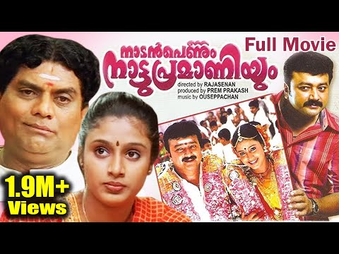 Nadan Pennum Natupramaniyum Malayalam Full Movie | Jayaram | Samyuktha Varma | Directed by Rajasenan