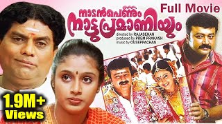 Nadan Pennum Natupramaniyum Malayalam Full Movie | Jayaram | Samyuktha Varma | Directed by Rajasenan