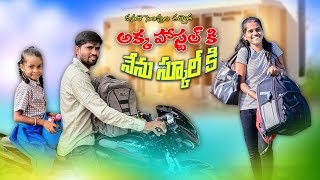 Download lagu అక్క హాస్టల్ కి వెళ్ళింది నేను స్కూల్ కి వెళ్ళాను//Junnu videos mp3 Download lagu అక్క హాస్టల్ కి వెళ్ళింది నేను స్కూల్ కి వెళ్ళాను//Junnu videos mp3