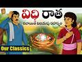 విధి రాత Moral Stories In Telugu Stories In Telugu Neethi Kathalu Telugu