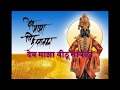 Dev Maza Vithu Savla
