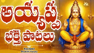 LORD AYYAPPA SWAMY TELANGANA DEVOTINOL SONGS || JADALA RAMESH || KANNAM SRINIVAS