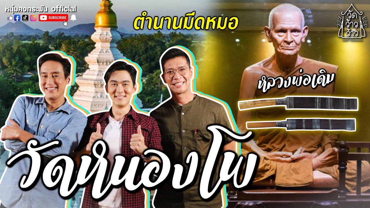 Wat Nong Pho