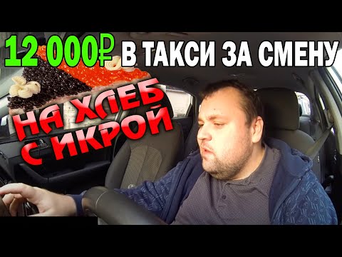 Как заработать ДЕНЬГИ в такси. Заработок питерского таксиста