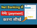 Net Banking Se Online Payment Kaise Kare How To Make Payment Using Sbi Net Banking