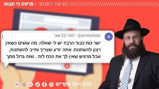 תשובה לשאלה שקיבלתי השבוע: מה עושים כשאין כוח להשתנות | פרשת כי תבוא (הרב יואב אקריש) - התמונה מוצגת ישירות מתוך אתר האינטרנט יוטיוב. זכויות היוצרים בתמונה שייכות ליוצרה. קישור קרדיט למקור התוכן נמצא בתוך דף הסרטון