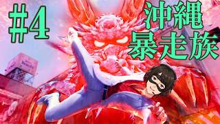#4 レディースの暴走族を育てます！！！YAKUZA KIWAMI 3 #4 | KIRYU THE BIKER BOSS! Haisai Girls!