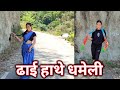 Dhai Hathe Dhameli||New Kumauni song ||Manoj Arya & Priyanka Meher||Latest Uttarakhandi Song #dance