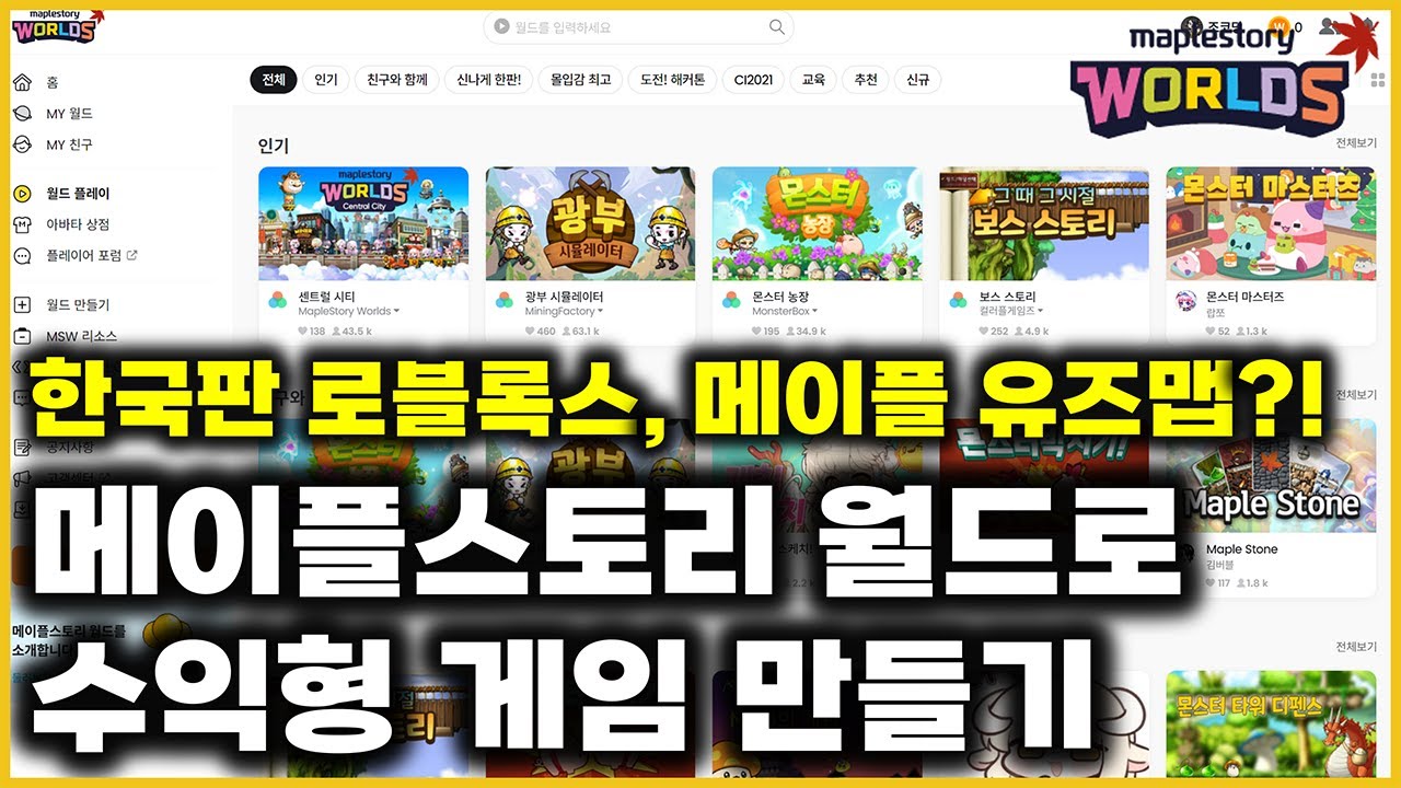 넥슨 메이플스토리 월드