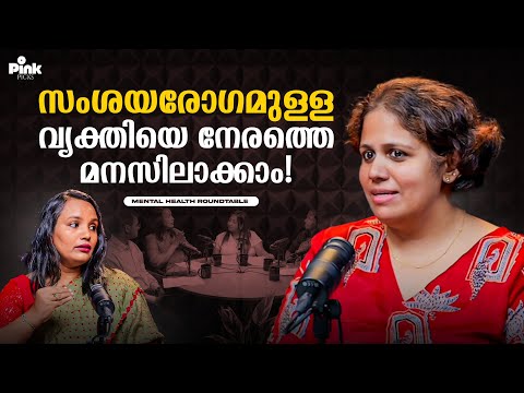 How to recognize a suspicious person early! | Mental Health Roundtable | Pink Podcast