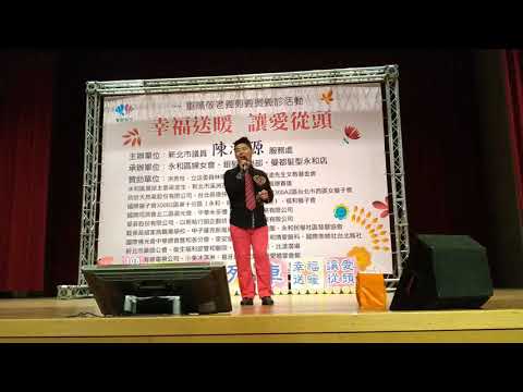 2017 09 20 郭睿騰 ~ 醉過  ~  KMT 106 年度 永和區婦女會義剪燙診活動壓軸演唱會 MP4 高畫質