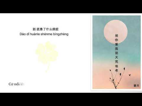 [Vietsub + Pinyin] Chúc Em Yêu Anh Đến Thiên Hoang Địa Lão/ 祝你爱我到天荒地老 - Nhan Nhân Trung ft VAVA