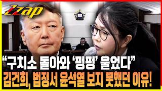 [세가지 뉴스] 곁눈질로 尹 바라본 김건희, 구치소 돌아와 정말 많이 울었다더라