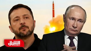 هل منح تحالف الراغبين أوكرانيا صواريخا تضرب عمق روسيا؟ - أخبار الشرق