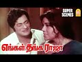 எத்தன நாளைக்கு பாத்துட்டே இருக்குறத�